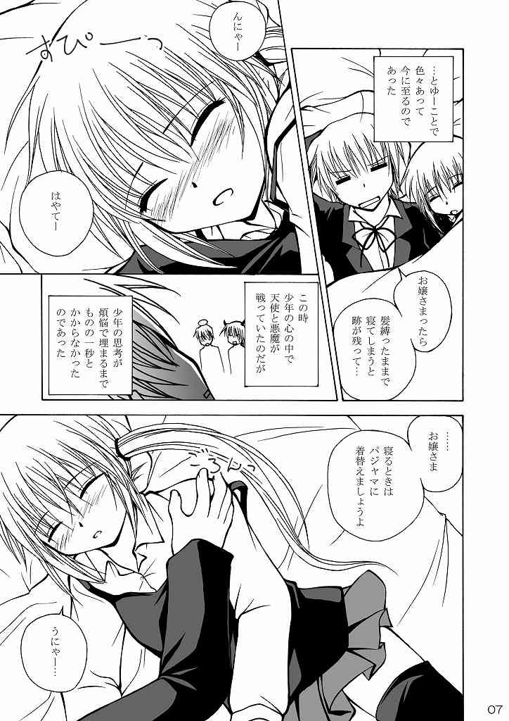 Daijoubu! Kore Mizugi Dakara! page 7 full