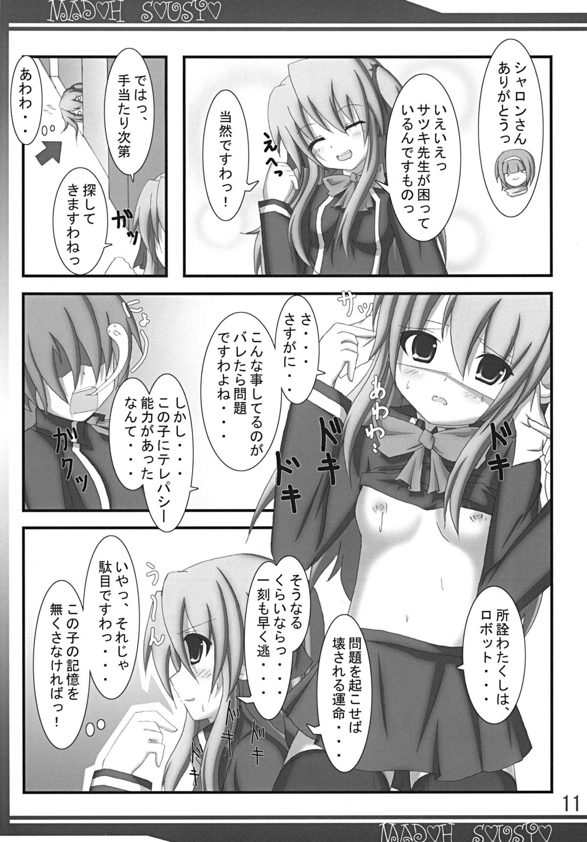 Madou Sousho page 11 full