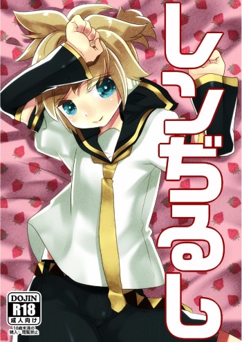 [27 (Fujitsuna)] Len Jirushi (Vocaloid) cover