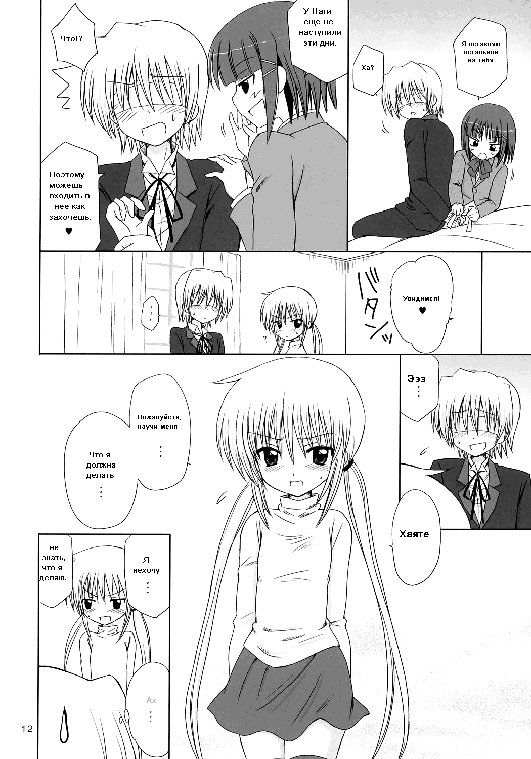 Sugar Baby page 11 full