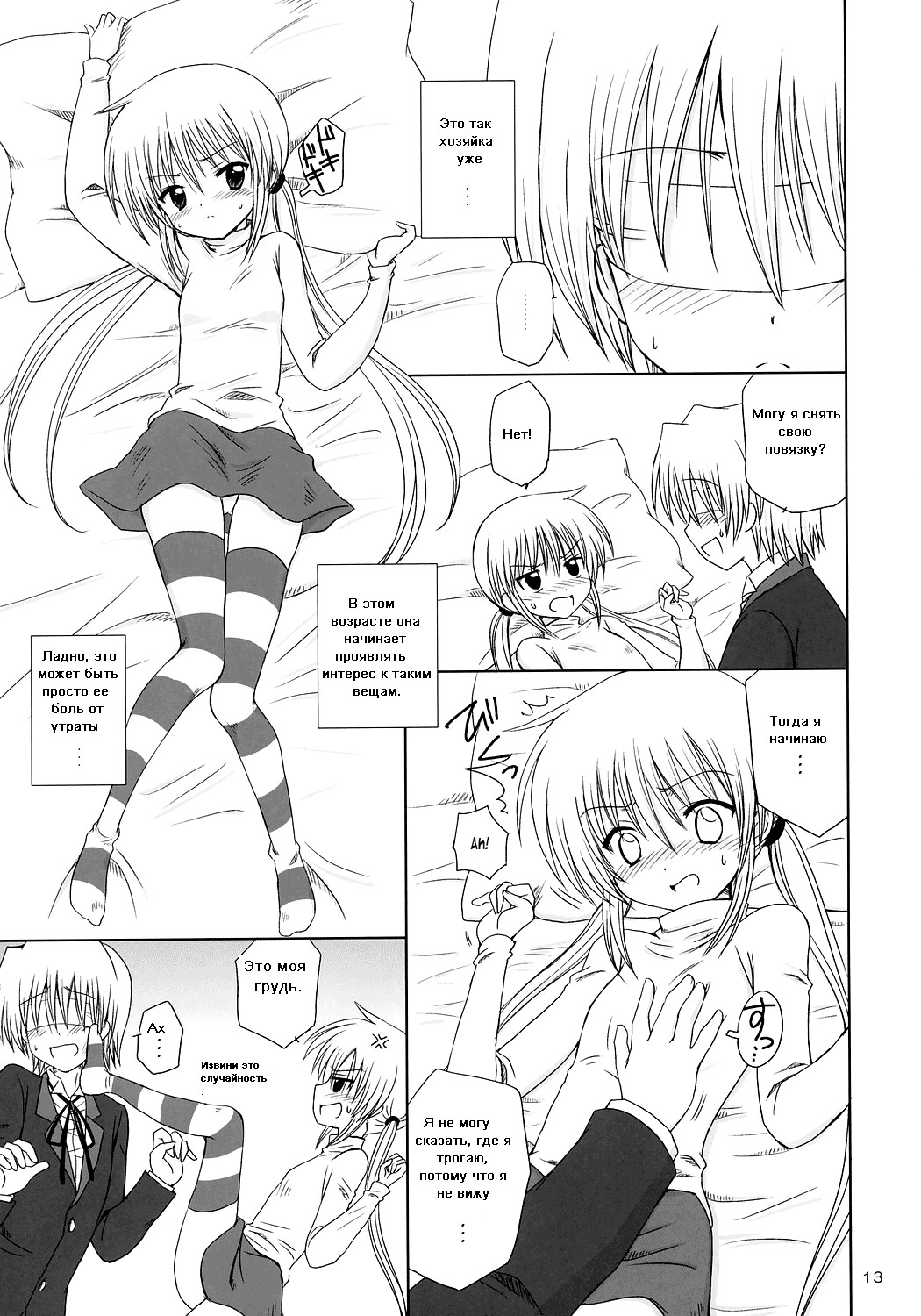 Sugar Baby page 12 full