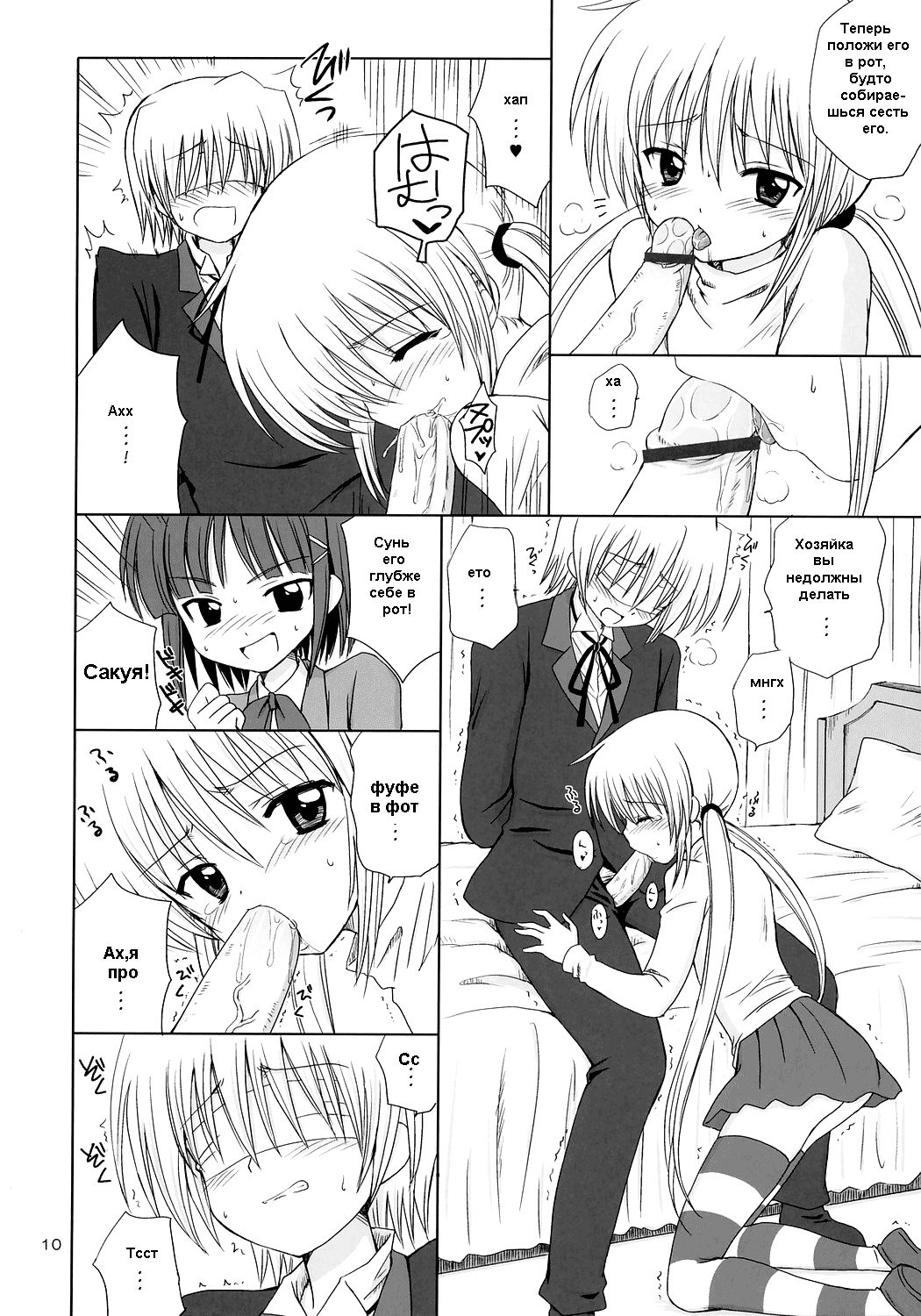 Sugar Baby page 9 full