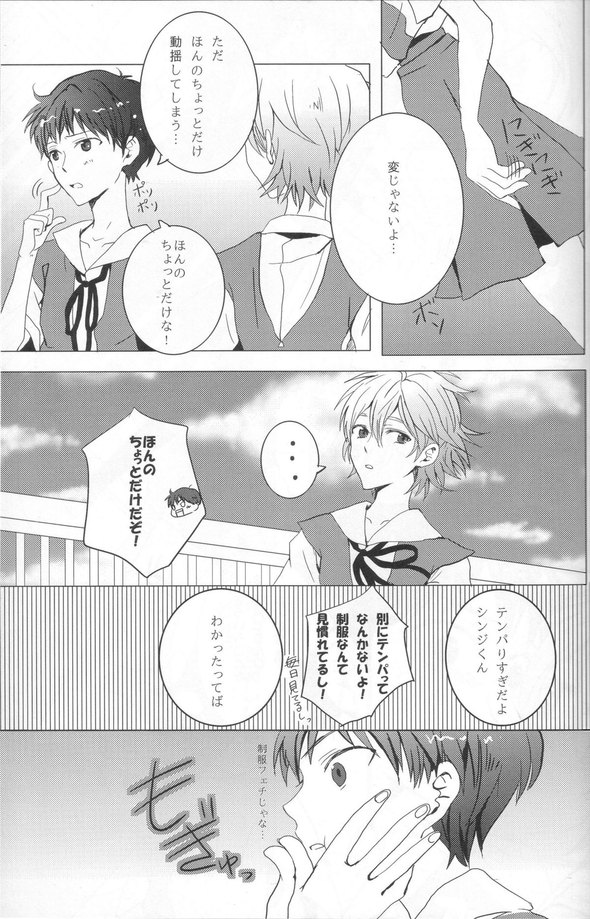 Seifuku Honey page 12 full