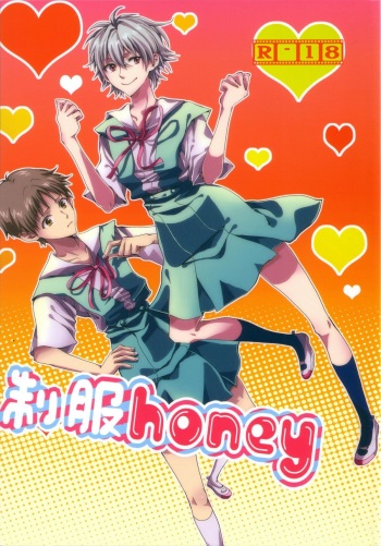 (C78) [Soukyuu no datenshi (Yumi Mao)] Seifuku Honey (Neon Genesis Evangelion) cover