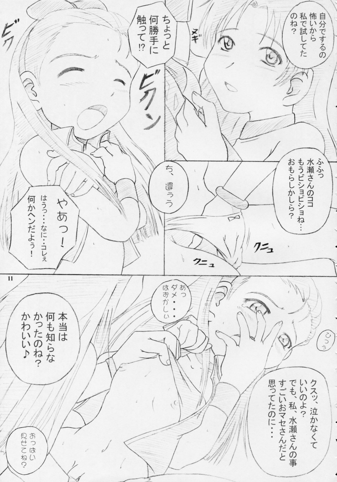 i-M@ster&slaves page 11 full