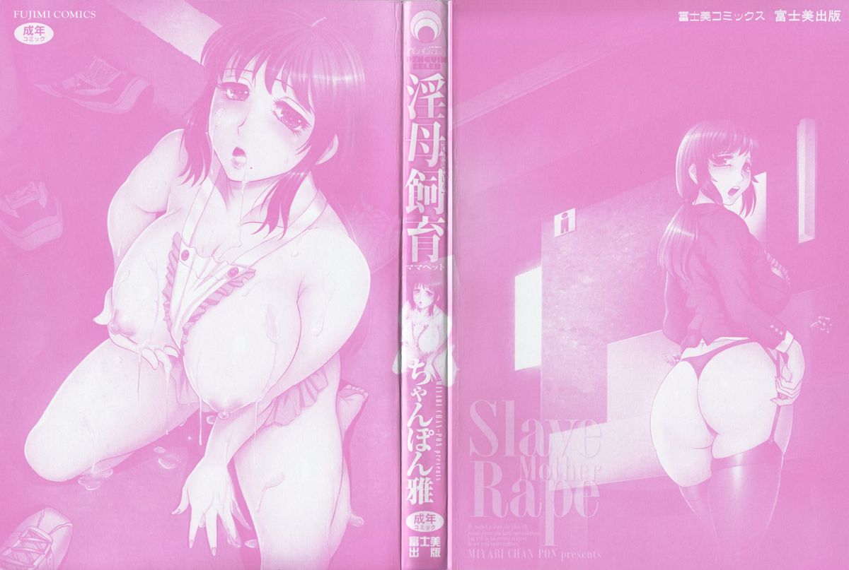Inbo Shiiku - Slave Mother Rape Ch. 1-8 page 4 full