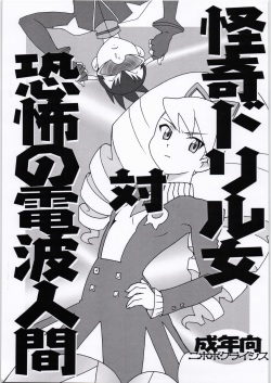 Kaiki Drill Onna Tai Kyoufu Denpa Ningen