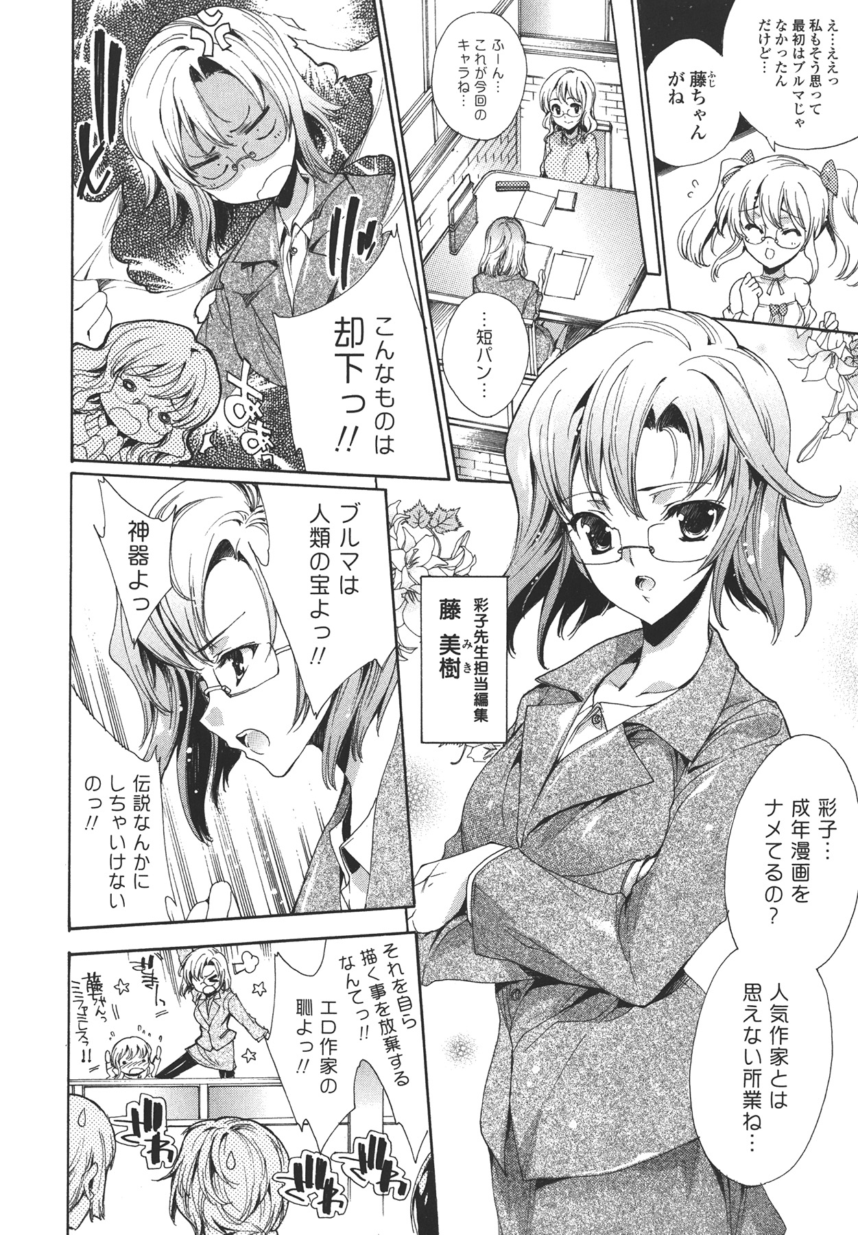 Cosplay Manga Seikatsu shimasho page 10 full