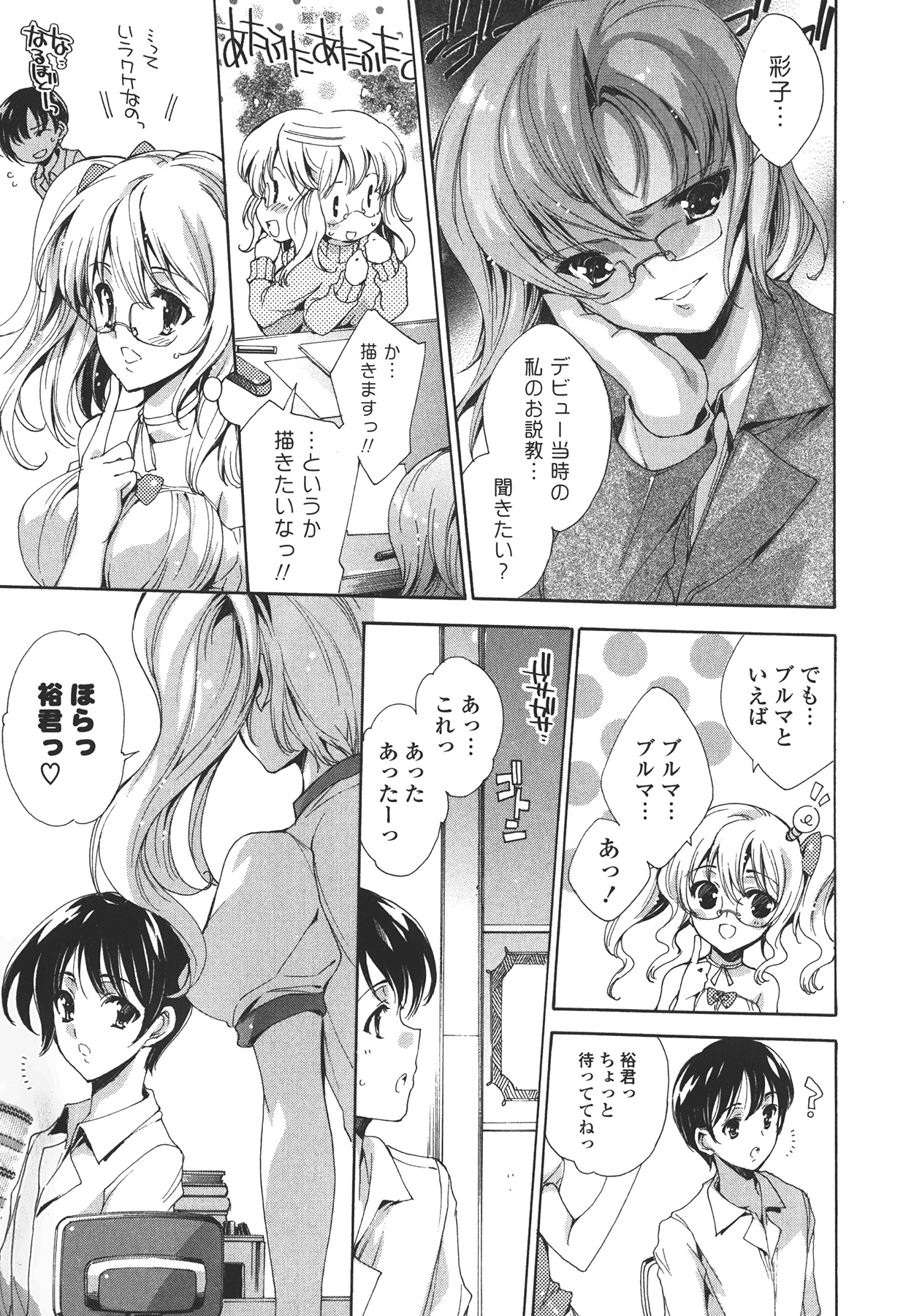 Cosplay Manga Seikatsu shimasho page 11 full