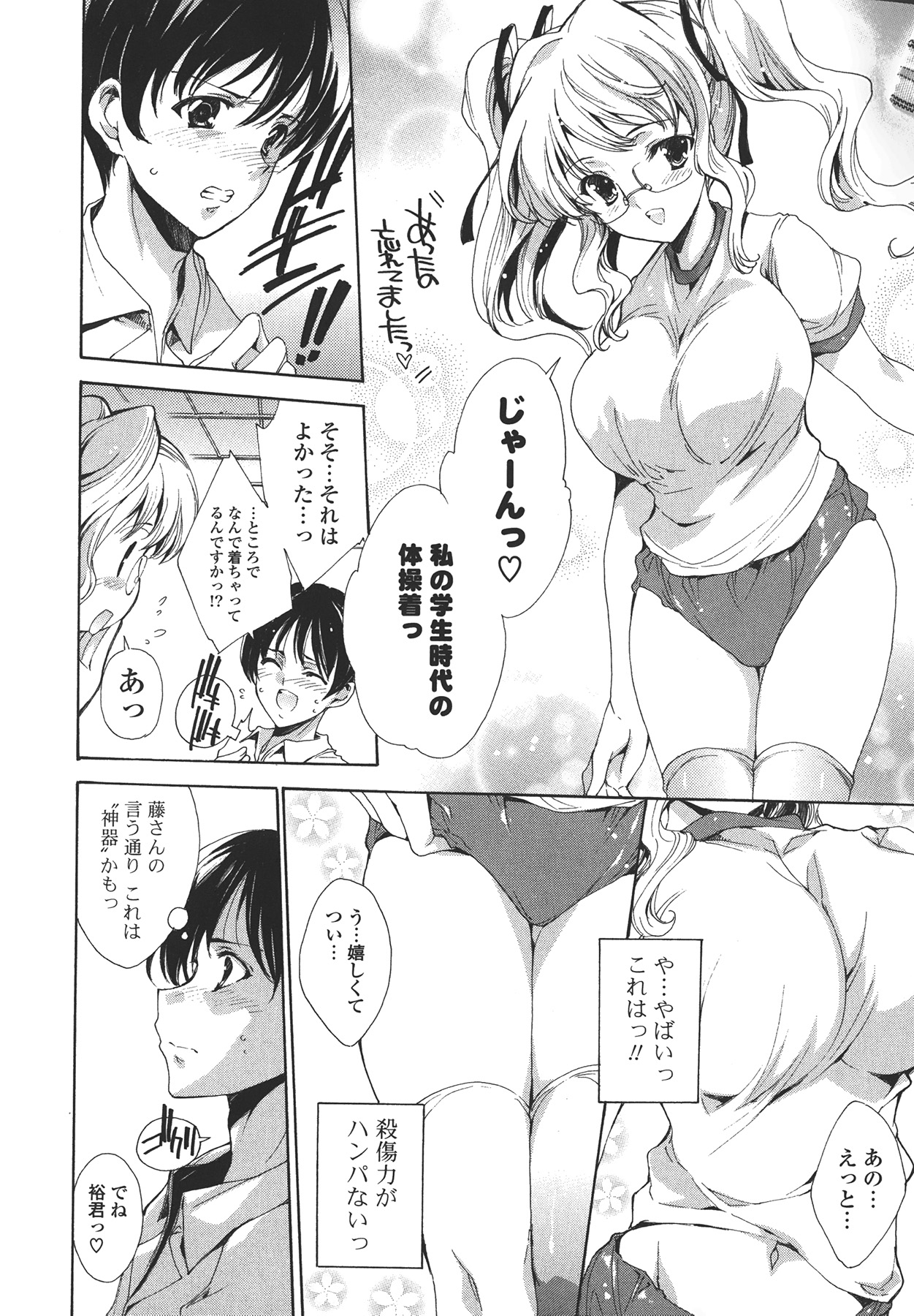 Cosplay Manga Seikatsu shimasho page 12 full