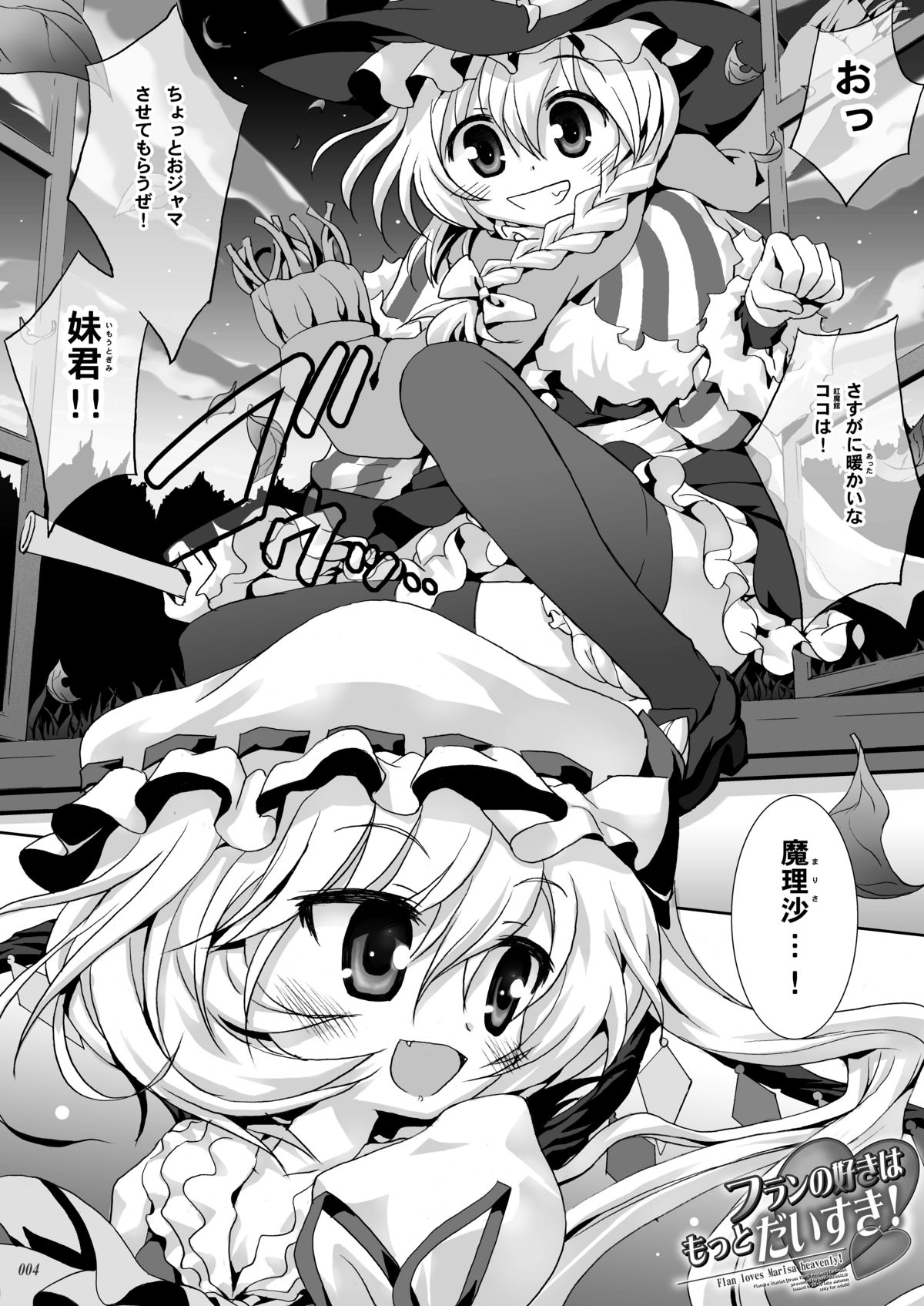 Flandre no Suki wa Motto Daisuki! page 3 full