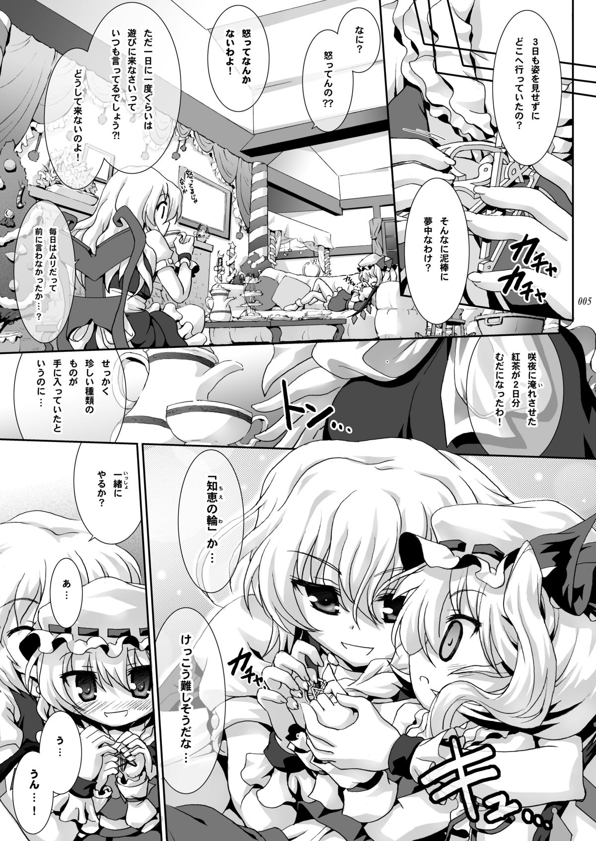 Flandre no Suki wa Motto Daisuki! page 4 full