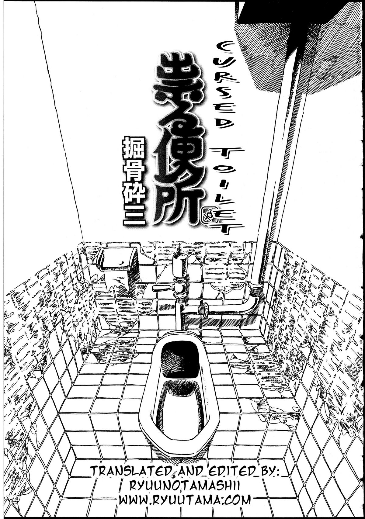 Tataru Benjo | Cursed Toilet page 1 full