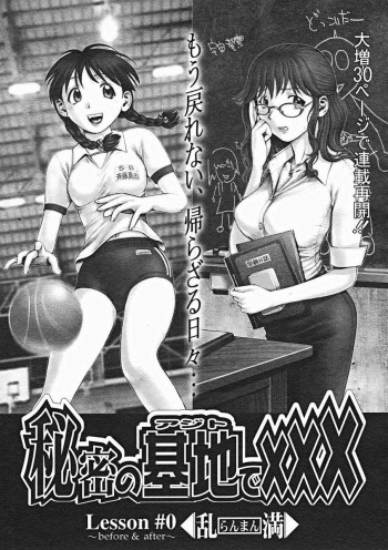 [Ranman] Himitsu no Kichi de xxx 2 cover
