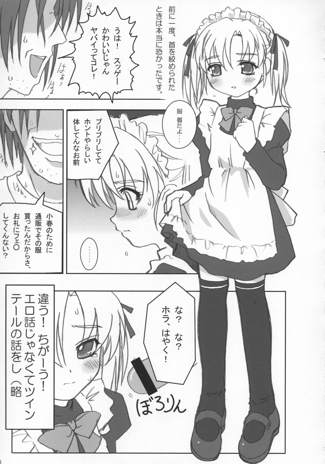 Cowaremono #3 page 12 full