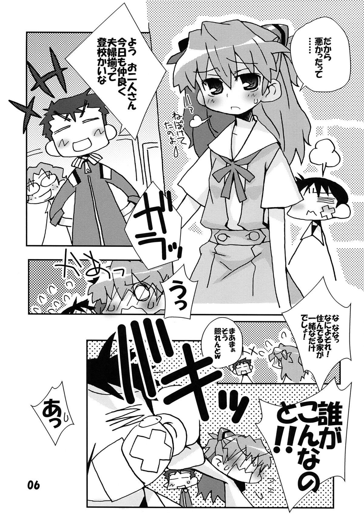 Kousoku Kaiten no EVA no hon II page 6 full