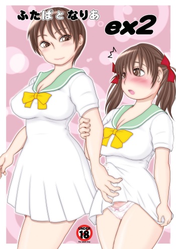 [Nanamiya (Nanamaru)] Futaba to Naria ex2 [Digital] cover