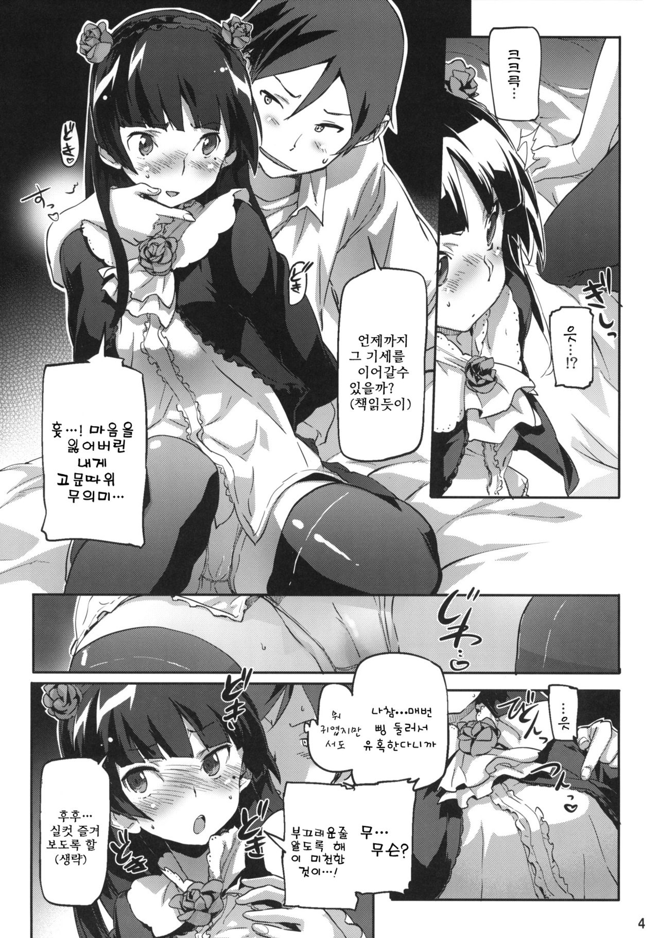 Ore no Kuroneko Maji Shironeko ni Narumade Bukkake Tara Dounaruno? | 내 쿠로네코가 진정 시로네코가 될때까지  BUKKAKE 하면 어떻게 될까? page 5 full