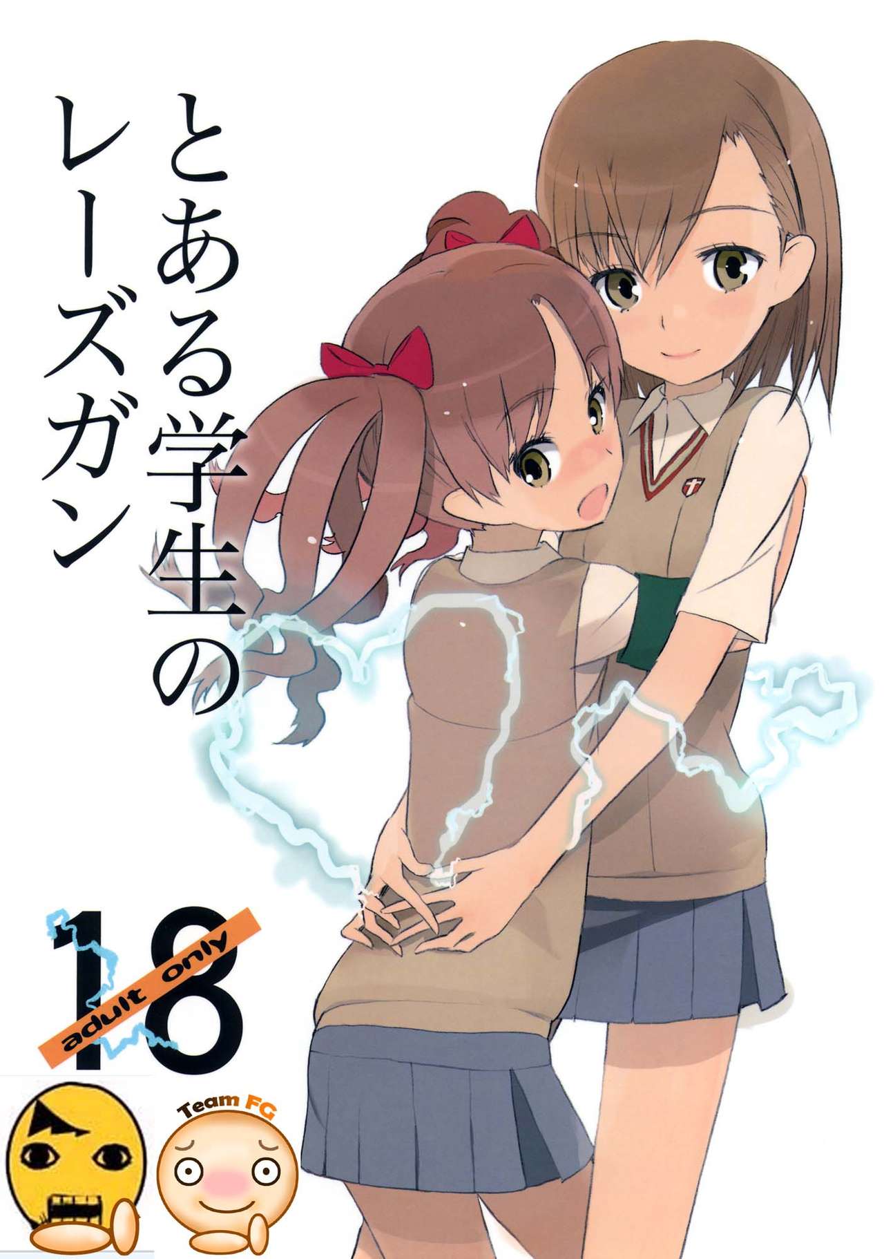 Toaru Gakusei no lacegun page 1 full