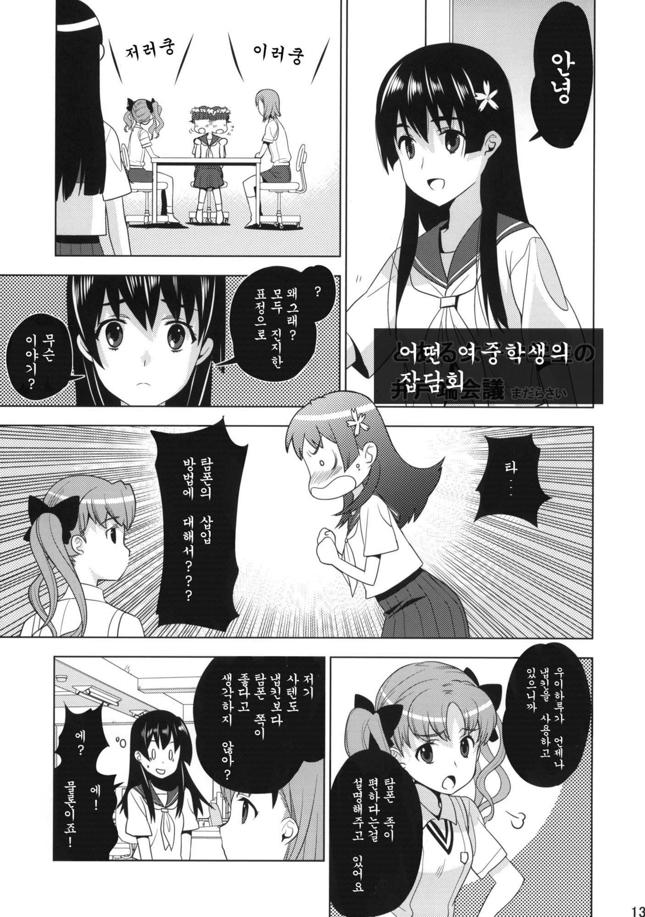Toaru Gakusei no lacegun page 11 full