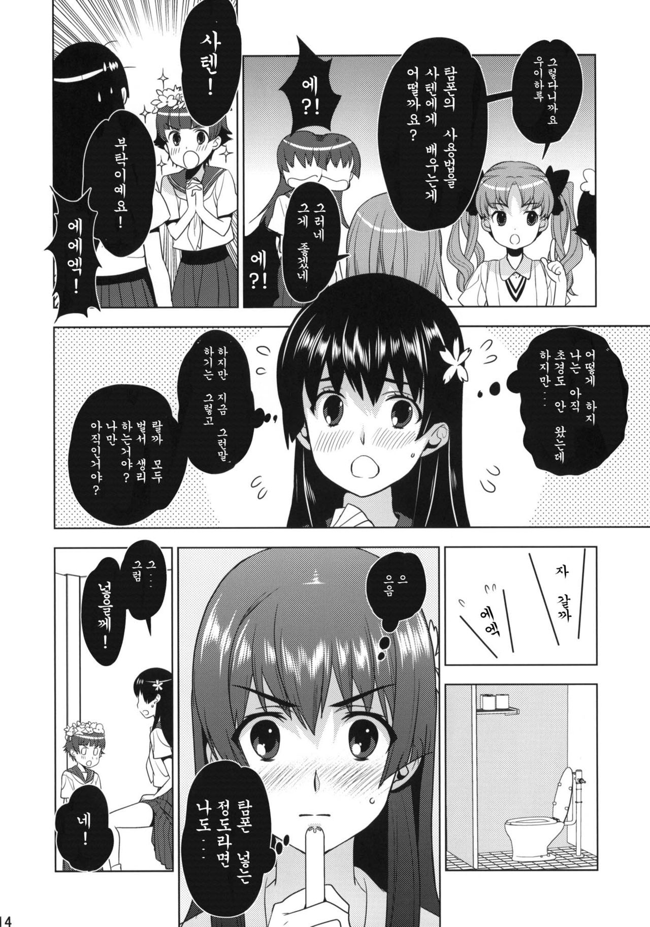 Toaru Gakusei no lacegun page 12 full