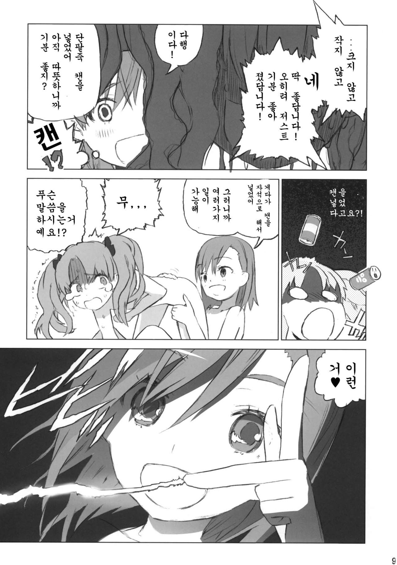 Toaru Gakusei no lacegun page 8 full