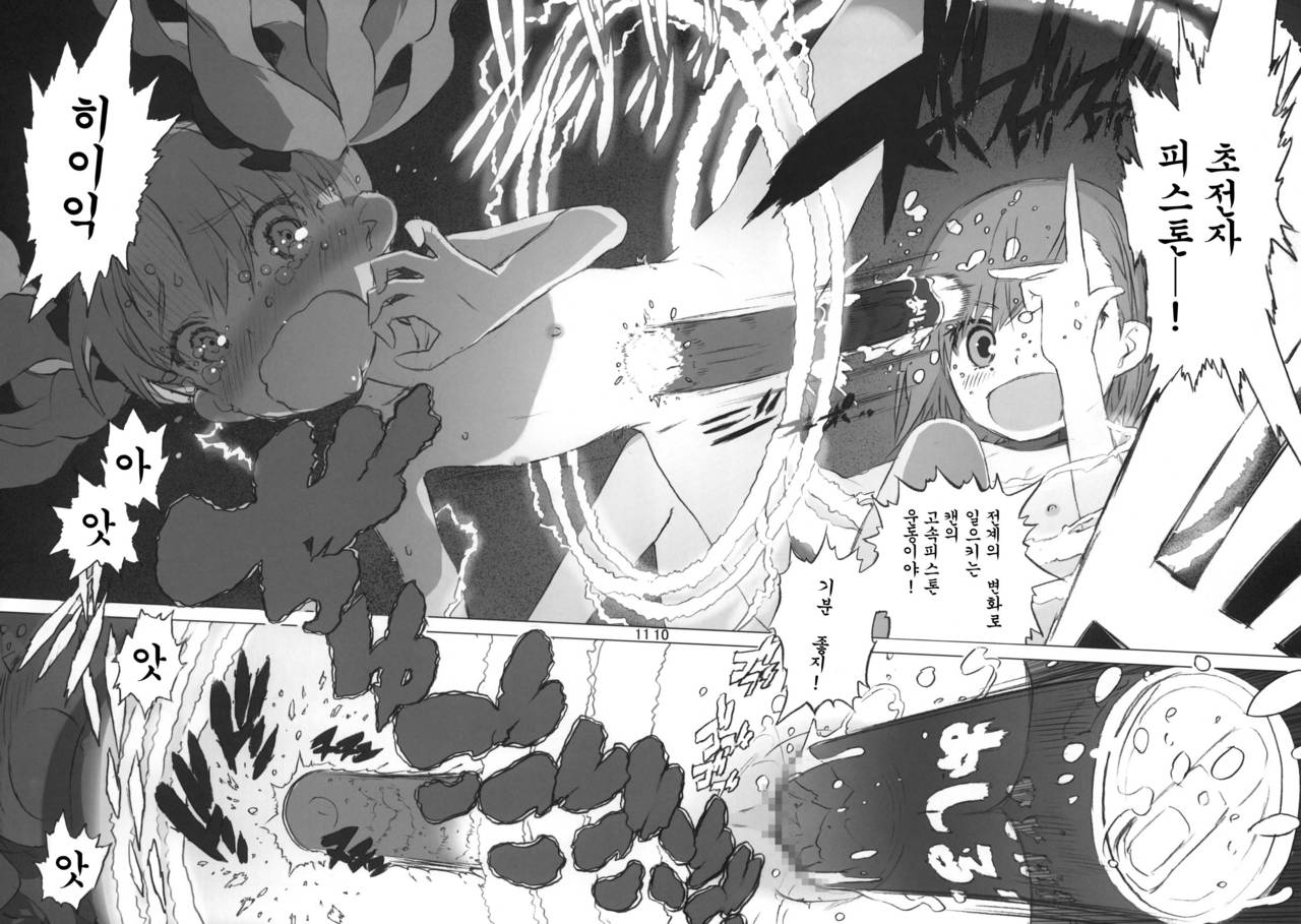 Toaru Gakusei no lacegun page 9 full