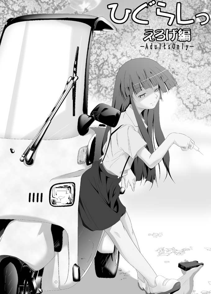 Higurashi page 1 full