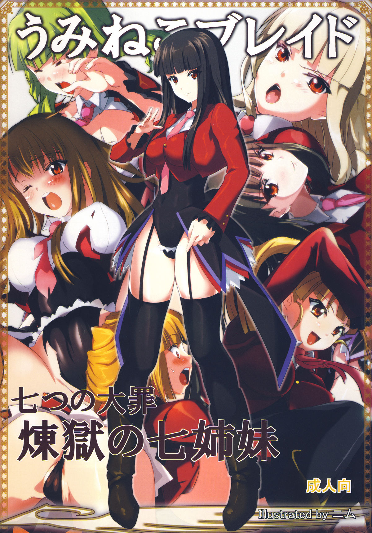 Umineko Blade Nanatsu no Daizai Rengoku no Nana Shimai page 1 full