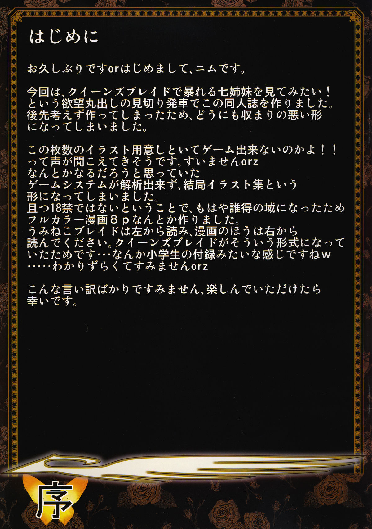 Umineko Blade Nanatsu no Daizai Rengoku no Nana Shimai page 2 full