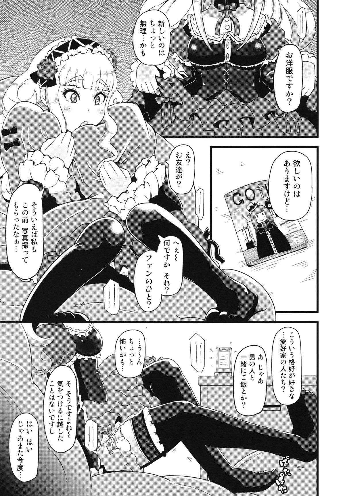 Shikyuu ni Donburako page 4 full