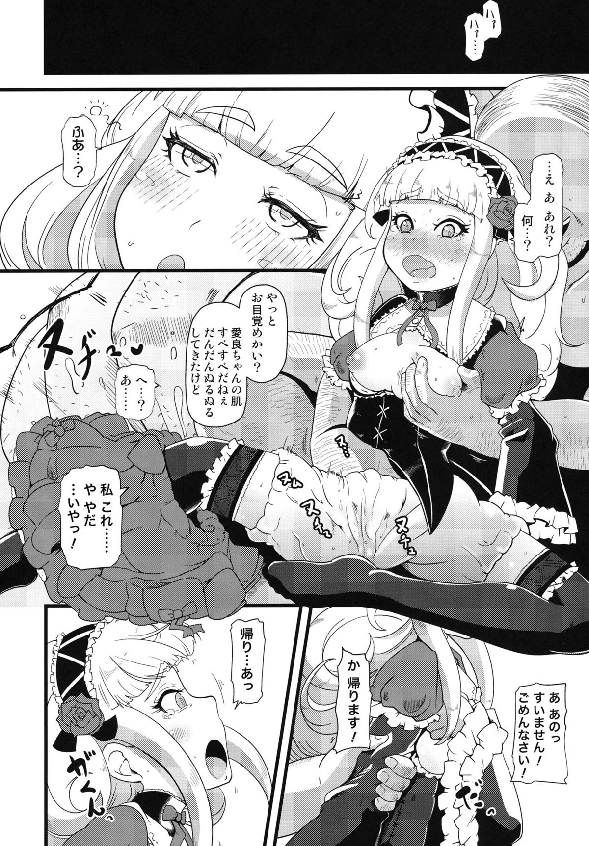 Shikyuu ni Donburako page 9 full