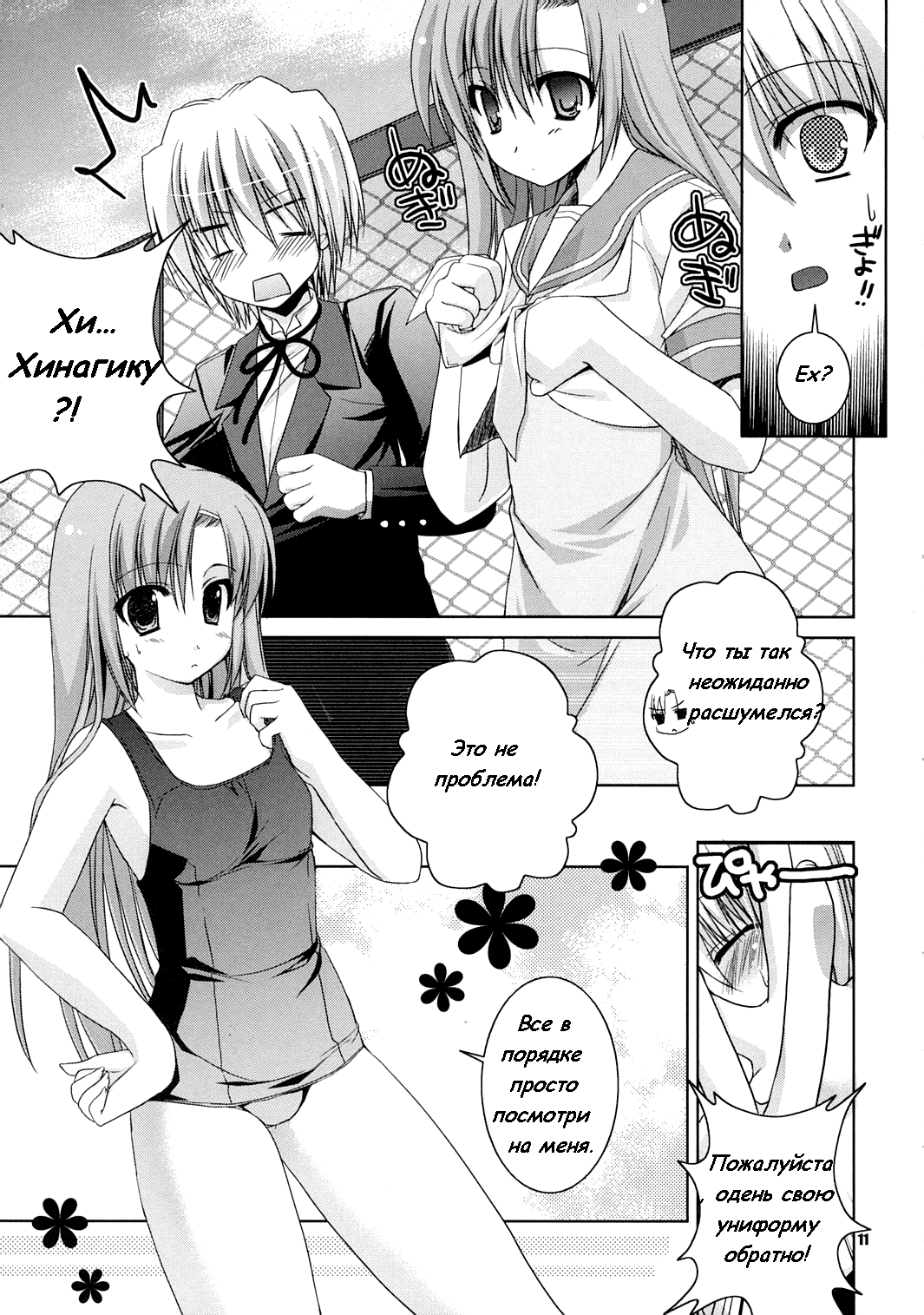Natsu Iro page 11 full