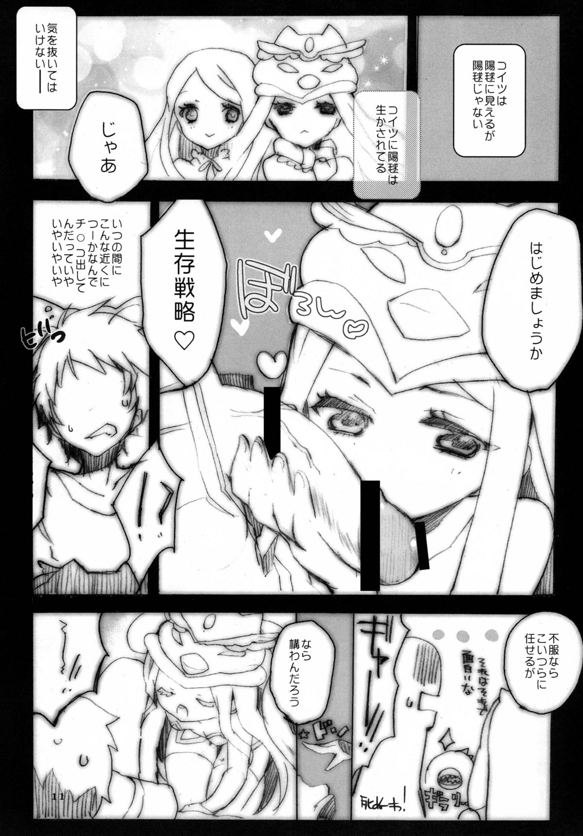 Mawaru Mawaru Penguinloop page 11 full