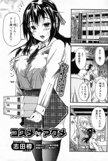 [Shitataru] Cosme De Acme (Bishoujo Kakumei KIWAME 2011-10 Vol.16) cover