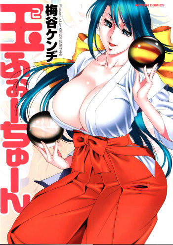 [Umetani Kenji] Tama² Fortune [English] [Yoroshii] cover