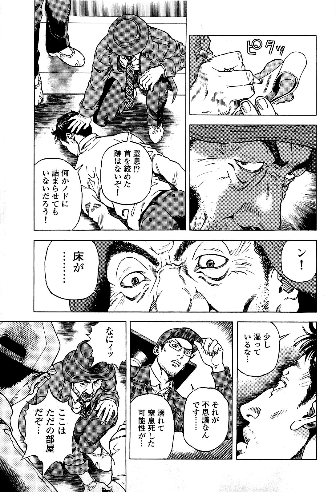 Angel - The Women Whom Delivery Host Kosuke Atami Healed ~Season II~ Vol.02 page 10 full