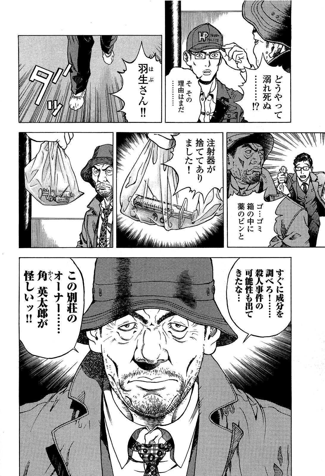 Angel - The Women Whom Delivery Host Kosuke Atami Healed ~Season II~ Vol.02 page 11 full