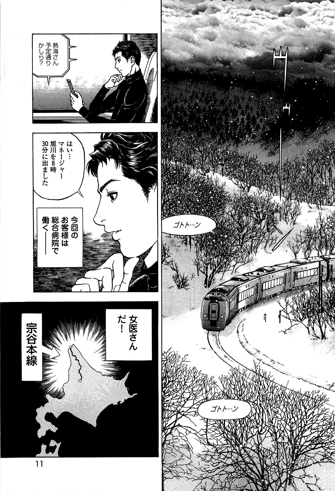 Angel - The Women Whom Delivery Host Kosuke Atami Healed ~Season II~ Vol.02 page 12 full