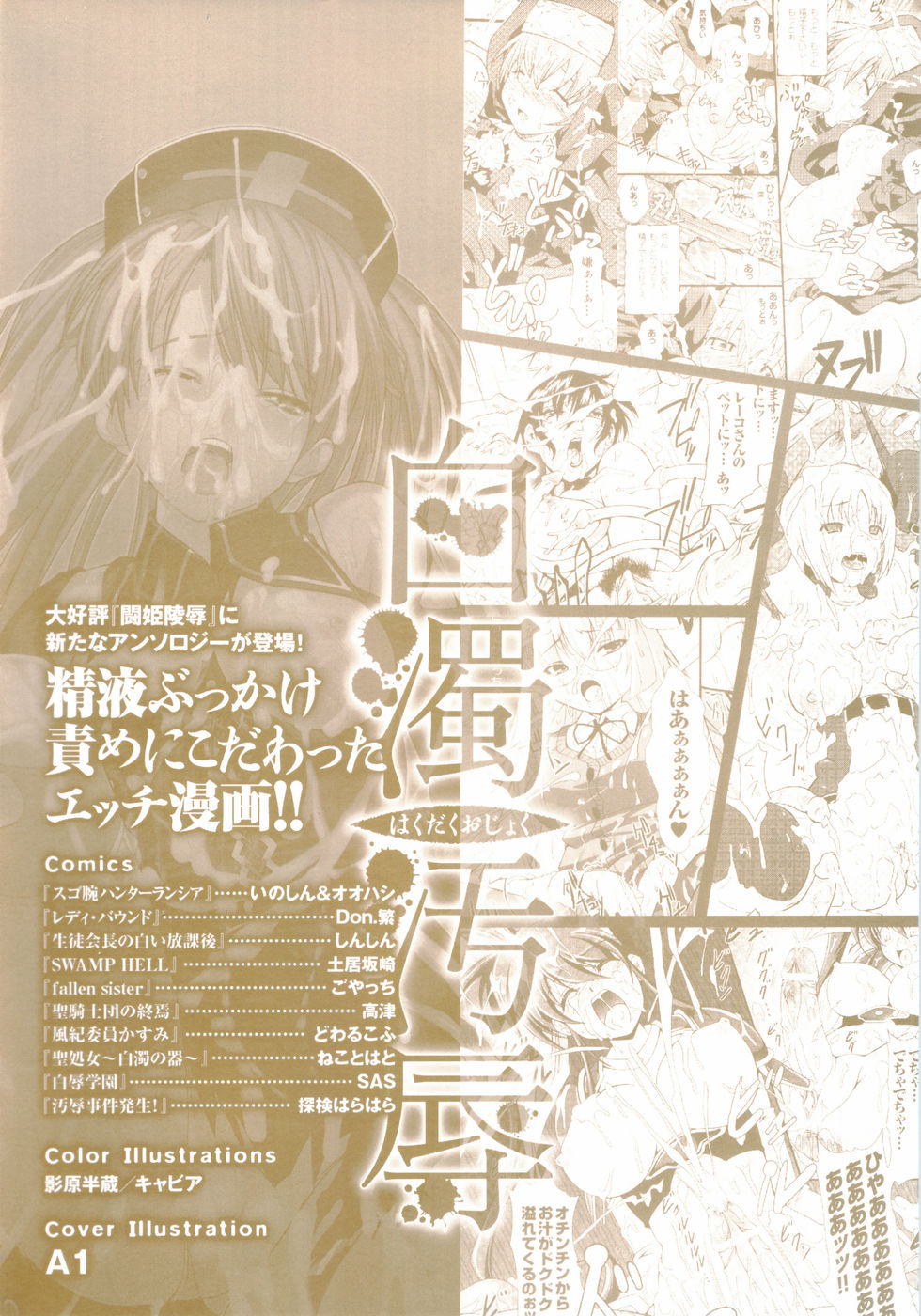 Hakudaku Ojoku - Heroine Bukkake Anthology page 6 full