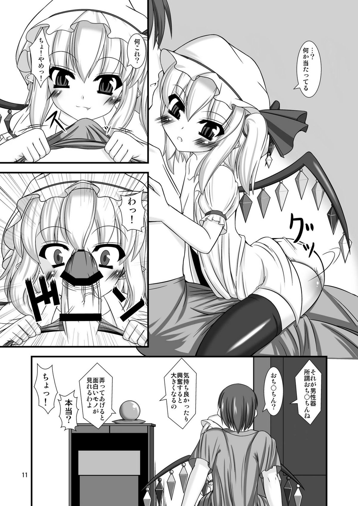 Touhou do-M Hoihoi ~Flandre Hen~ page 11 full