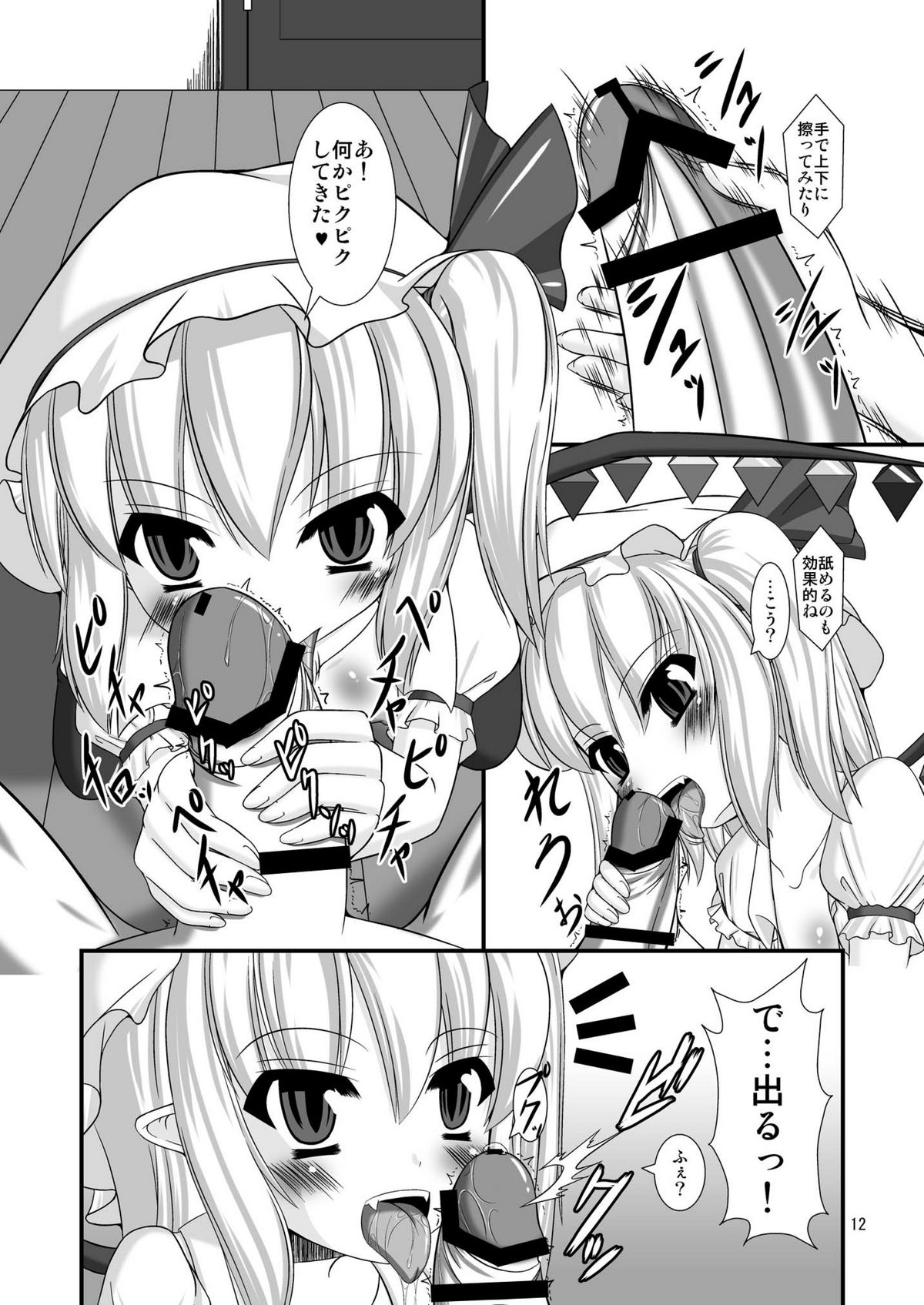 Touhou do-M Hoihoi ~Flandre Hen~ page 12 full