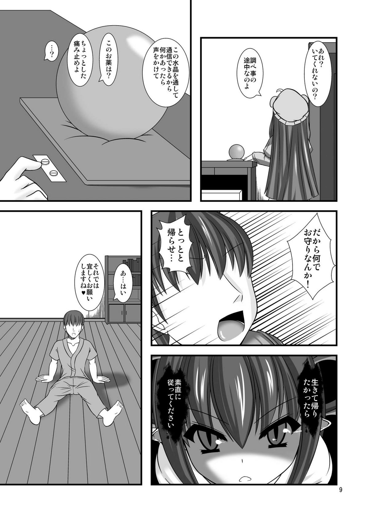 Touhou do-M Hoihoi ~Flandre Hen~ page 9 full