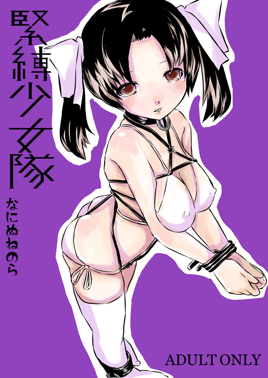 Kinbaku Shoujo-tai to Kinbaku Terrorist page 1 full