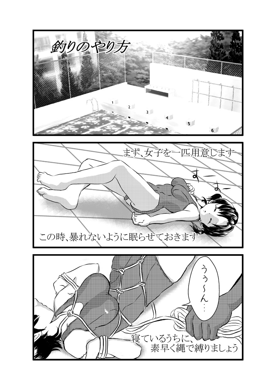 Kinbaku Shoujo-tai to Kinbaku Terrorist page 12 full