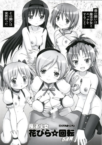 (COMIC1☆5) [Raijinkai (Haruki Genia)] Mahou Shoujo Hanabira ☆ Kaiten 5 Renpatsu (Puella Magi Madoka Magica) cover