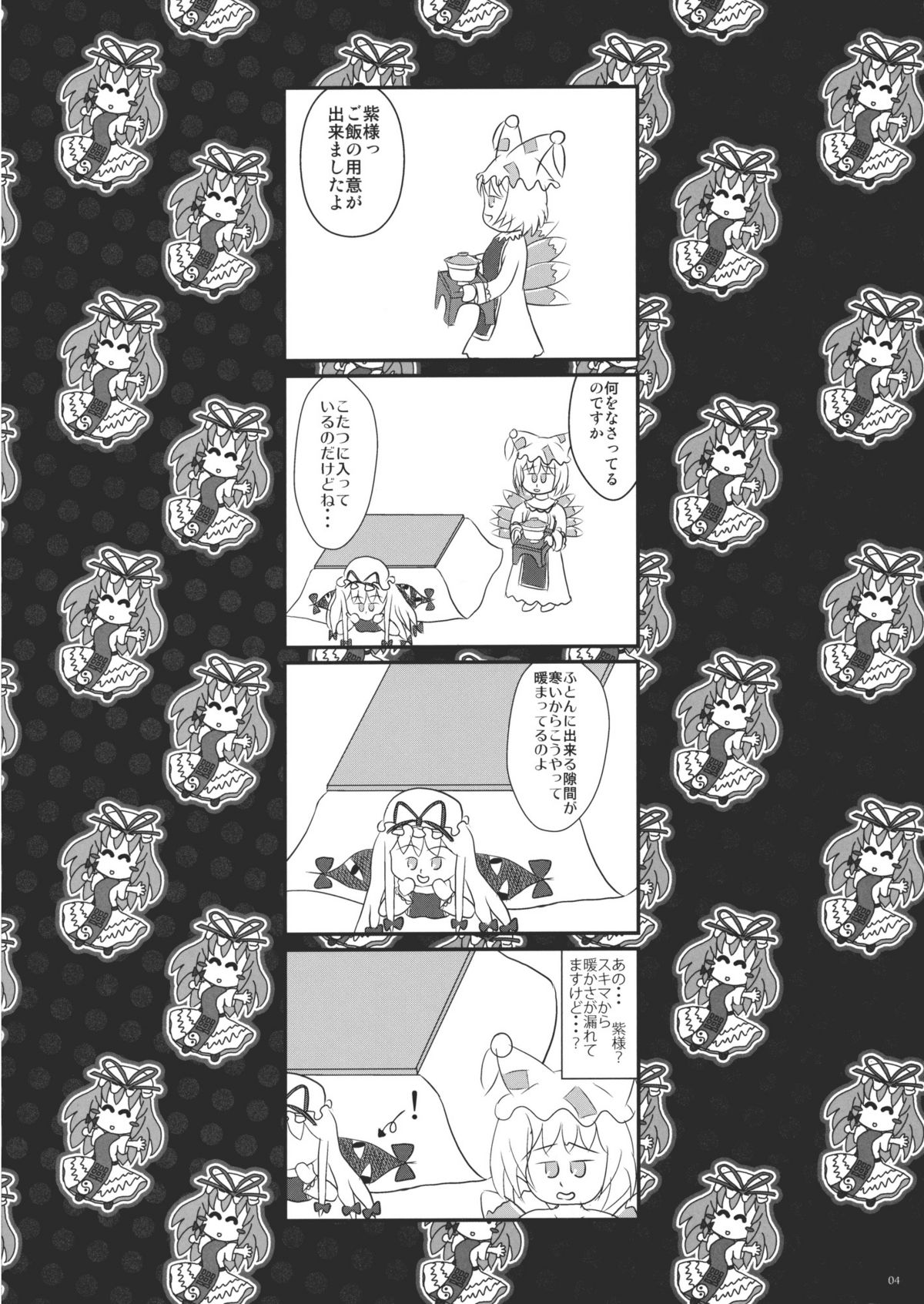 GARIGARI 34 page 4 full