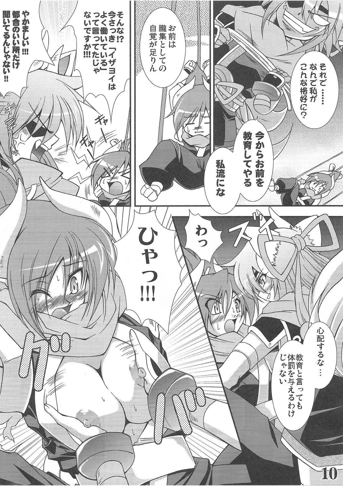 Rokudou Fuugetsu page 10 full