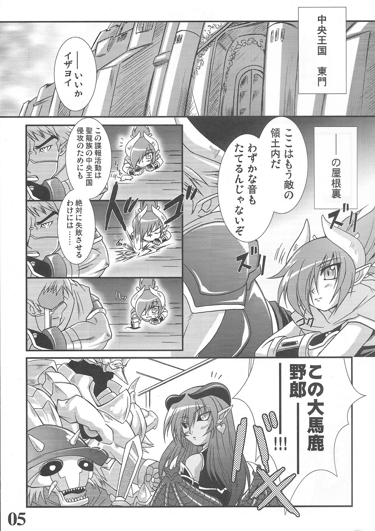Rokudou Fuugetsu page 5 full