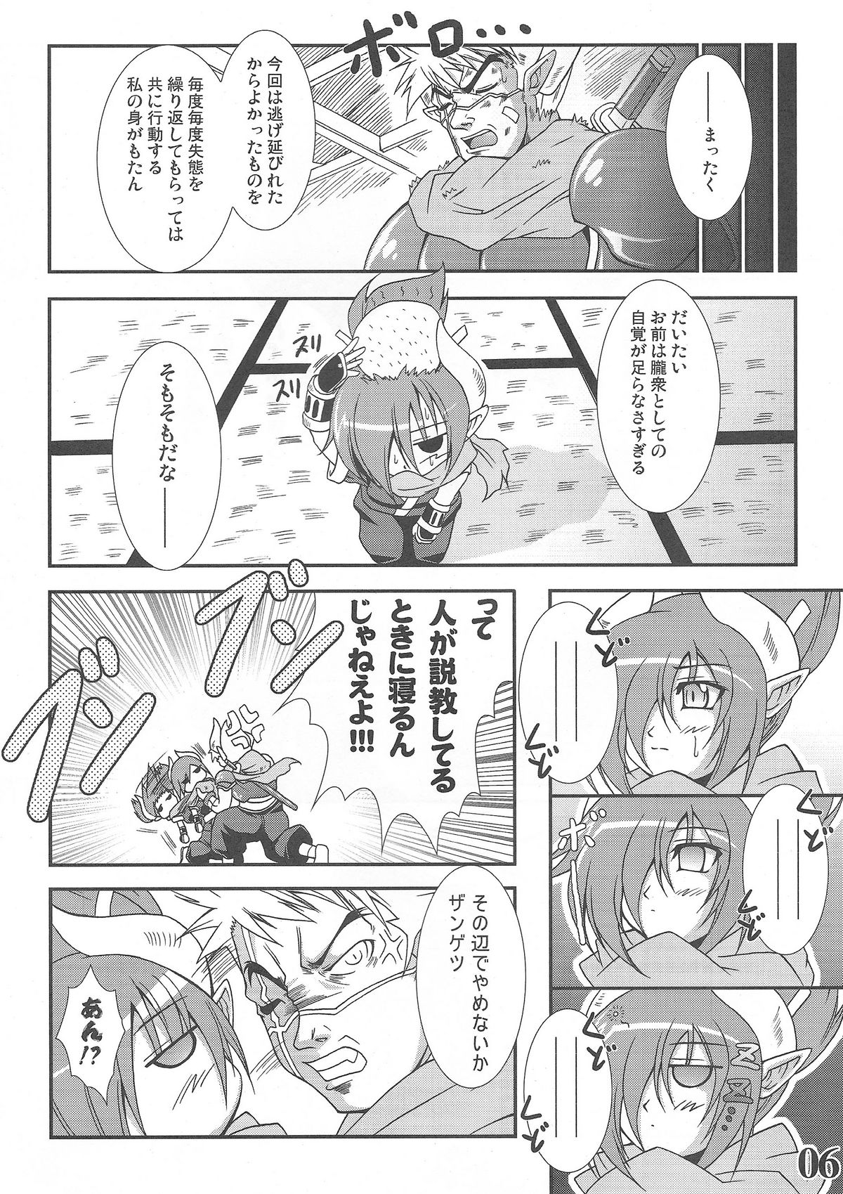 Rokudou Fuugetsu page 6 full